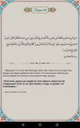 Коран Тафсир на русском языке screenshot 4
