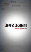 Hindi News - Amar Ujala screenshot 0