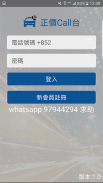 (司機版) 正價 Call 台 - HK 香港的士Taxi screenshot 0
