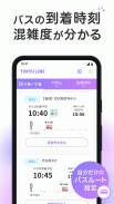 東急線アプリ：東急電鉄・東急バス公式の時刻表 / 運行情報 screenshot 5