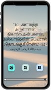 Tamil Quran - القرآن screenshot 6