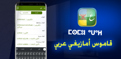 قاموس أمازيغي عربي Msmun Awal