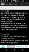 Greek English Bible screenshot 3