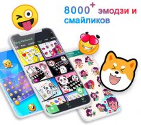 Emoji клавиатура-GIF, стикеры screenshot 1