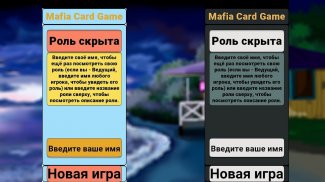 Mafia Card Game screenshot 0