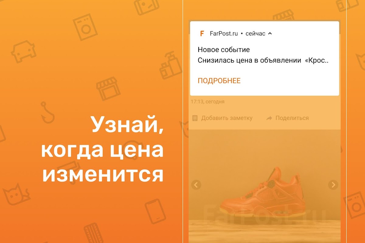 Объявления FarPost - 适用于Android的APK下载| Aptoide