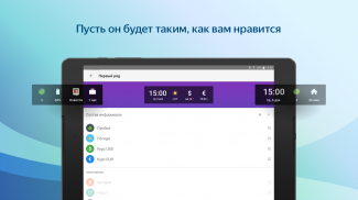 Виджет Яндекса. Поиск, погода и пробки screenshot 7
