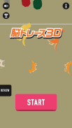 脳トレース3D かんたん頭脳パズルゲーム screenshot 1