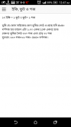 জমি পরিমাপ পদ্ধতি | Vumir map screenshot 3