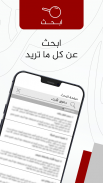 الفرقان - إياد قنيبي screenshot 0