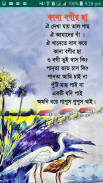 ছোটদের বাংলা ছড়া - Chora Book screenshot 2