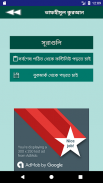 তাফহীমুল কুরআন,সম্পূর্ণ , ফ্রি screenshot 7