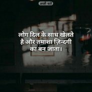 Achi Baate|अच्छी बातें|Hindi Thoughts App screenshot 6