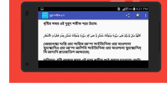 দুরুদ শরীফ ২য় খন্ড screenshot 3