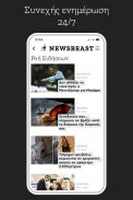 Newsbeast screenshot 3