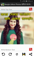 Bangla Likhun on Photos : লিখন - ছবিতে বাংলা লিখি screenshot 3