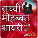 Hindi Love Shayari प्यार शायरी