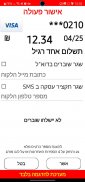 WebEFT - חיוב כרטיסי אשראי screenshot 1