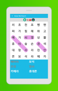 韓国語の単語検索ゲーム screenshot 0