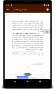 علم نفس الجماهير ـ سيغموند فرويد ـ screenshot 2