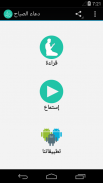 دعاء الصباح - صوت و كتابة screenshot 1