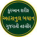 Quran 'Ahsanul Bayan' Gujarati