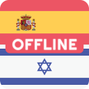 Spanish Hebrew Dictionary icon