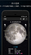月相 screenshot 14