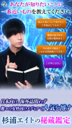 杉浦エイトの暗号占い「THE CODE」 screenshot 4
