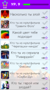 Тесты: Кто ты из? screenshot 4