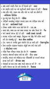 World In Box Gujarati gk screenshot 6