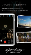 夜撮カメラ - 夜景・夜空に素敵なカメラアプリ screenshot 0