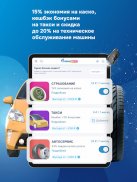 Подписка Газпром Бонус screenshot 20