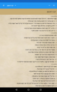 Siddur and Tehilim screenshot 4