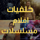 خلفيات افلام و مسلسلات