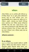 জমি মাপার হিসাব Jomir Hisab ভূমির মাপ ও আইন কানুন screenshot 3