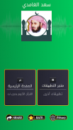 قرأن كامل سعد الغامدي بدون نت screenshot 0