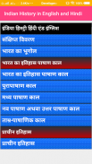 Indian History in English screenshot 0