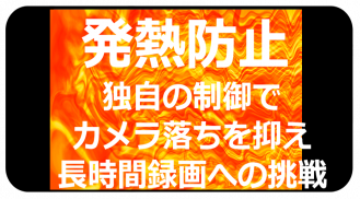 無音ビデオカメラ２ 長時間HD録画もできる（ＨＤ画質、長時間分割録画対応バージョン） screenshot 0