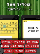 漢字検定・漢検漢字トレーニング screenshot 6
