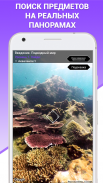 Panoramania – Hidden objects in real panoramas screenshot 8