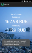 Groshi – медитация на зарплату screenshot 2