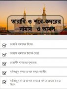 তারাবি ও শবে-কদরের নামায screenshot 1