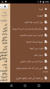 كتاب فقه السيرة لمحمد الغزالي screenshot 0