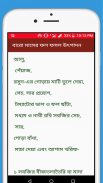 কোন মৈৗসুমে কোন ফসল চাষ করা হয় screenshot 3