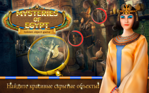 Тайны скрытых объектов Египта screenshot 0