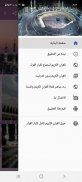 القران الكريم كامل قراءة واستماع وبث مباشر2021 screenshot 4