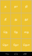 Tamil Letters For Toddlers screenshot 5