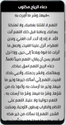 دعاء الرياح screenshot 3