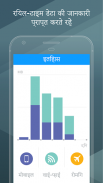 My Data Manager - डेटा उपयोग screenshot 11